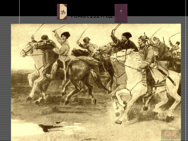     «Разгром»   Роман.1927год.   