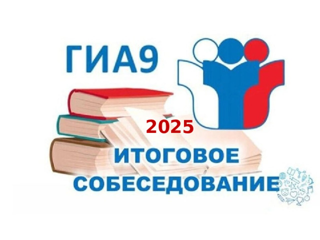 2025 