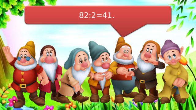 82:2=41. 