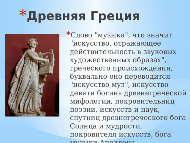 Древняя Греция Слово 