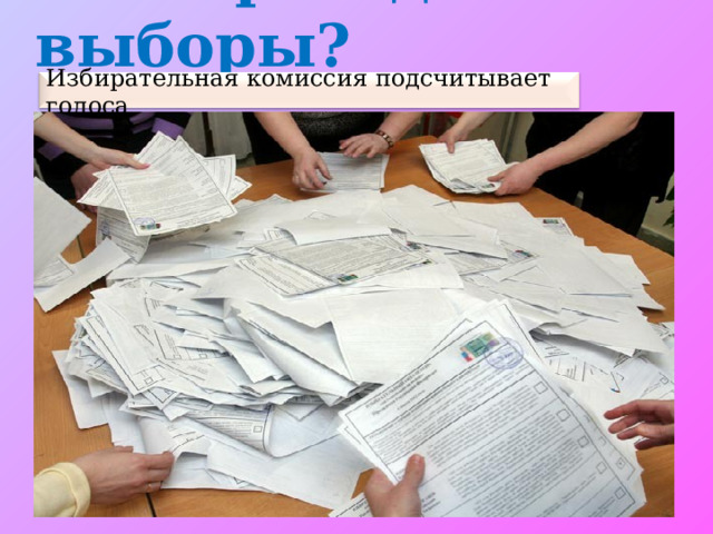 Как проходят выборы? Опускает бюллетень в урну для голосования  