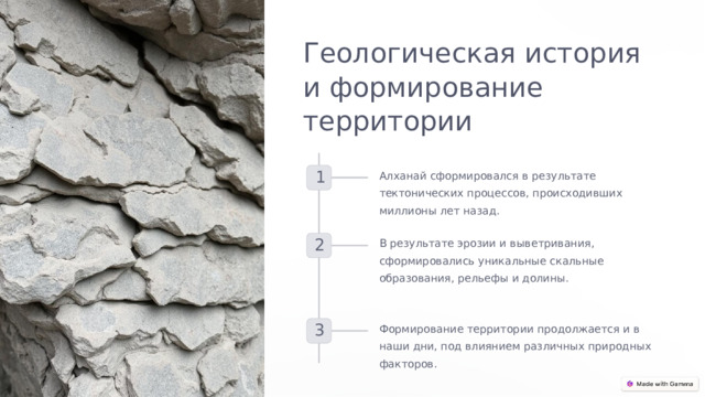 Геологическая история и формирование территории Алханай сформировался в результате тектонических процессов, происходивших миллионы лет назад. 1 В результате эрозии и выветривания, сформировались уникальные скальные образования, рельефы и долины. 2 Формирование территории продолжается и в наши дни, под влиянием различных природных факторов. 3  