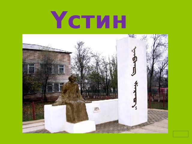 Үстин район 