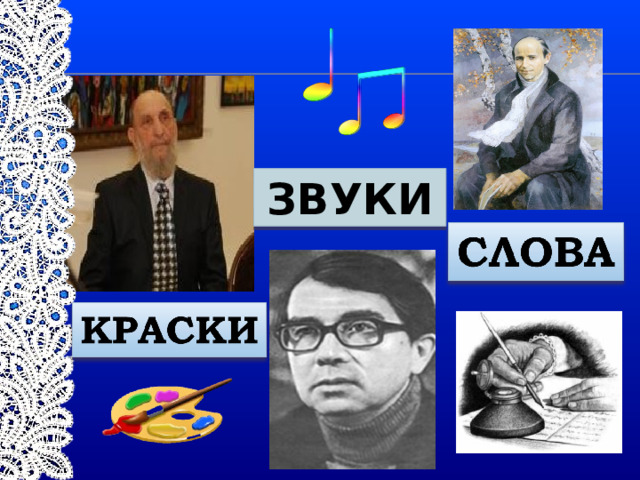 ЗВУКИ 