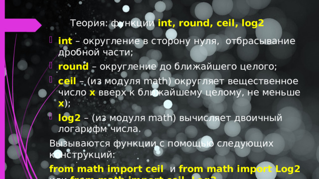 «Решение заданий №7, №11, №14 ЕГЭ по информатике на языке ...