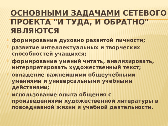Основными задачами  сетевого проекта 