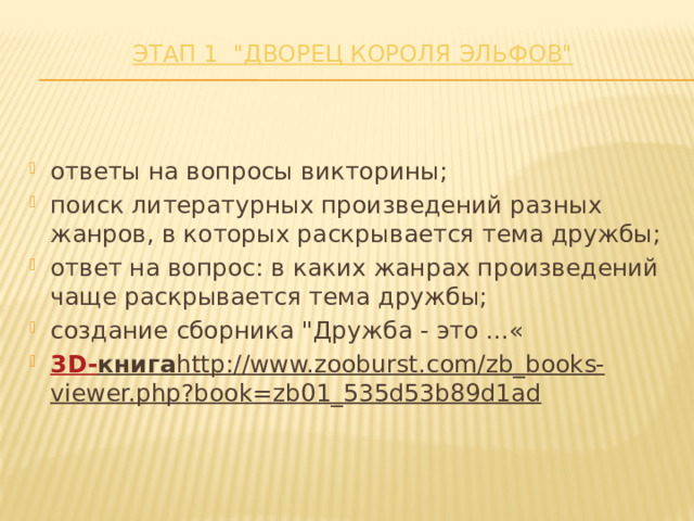 Этап 1  