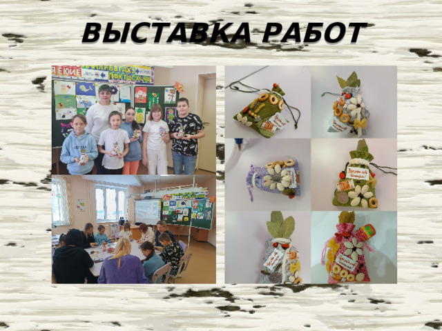 ВЫСТАВКА РАБОТ 