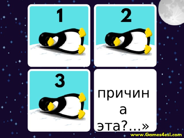 причина эта?...» 