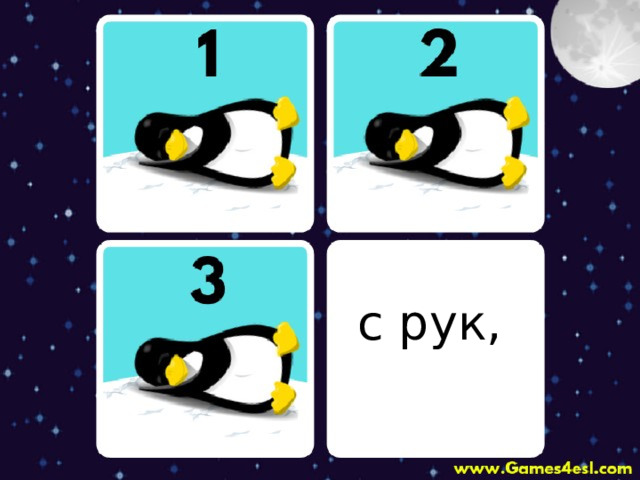 с рук, 