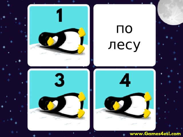 по лесу 