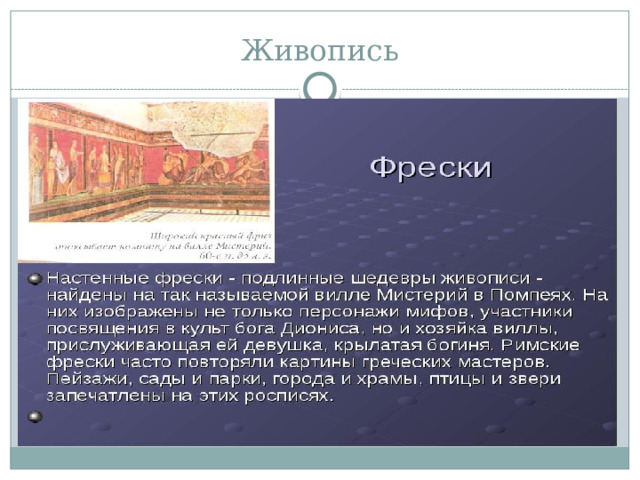 Живопись 