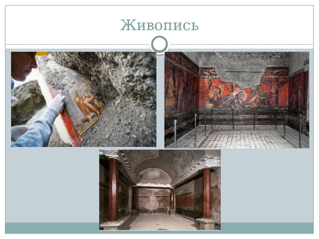 Живопись 
