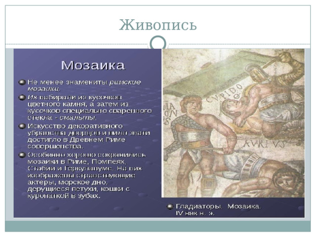 Живопись 