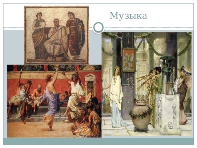  Музыка 
