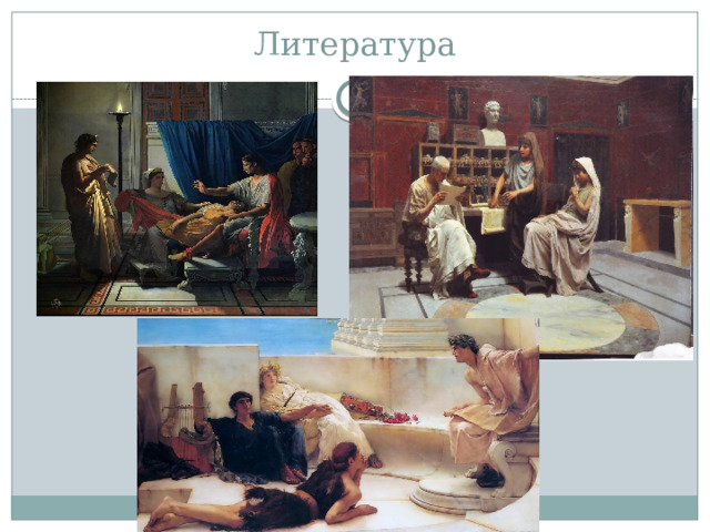 Литература 
