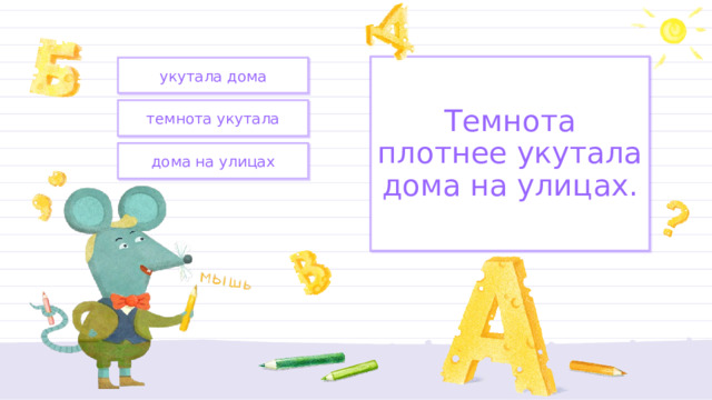Темнота плотнее укутала дома на улицах. укутала дома темнота укутала дома на улицах 
