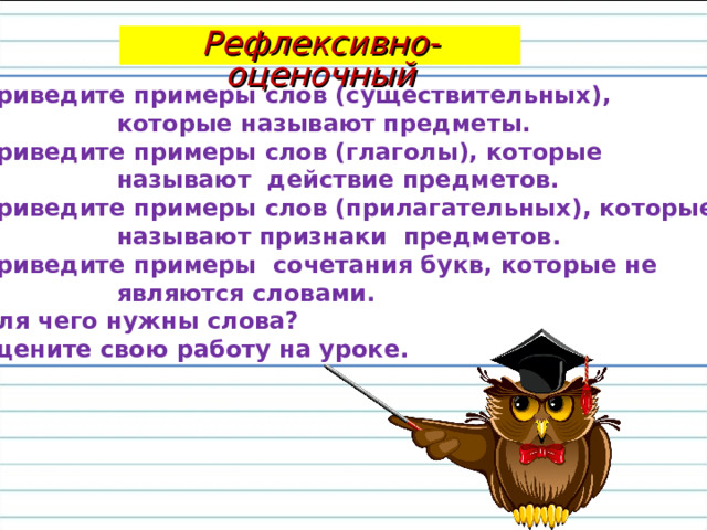 Божья коровка,  Улети на небо,  Принеси нам хлеба,  Черного и белого,  Только не горелого. Найди предметы (существительные), действия предметов (глаголы) и признаки предметов (прилагательные). 