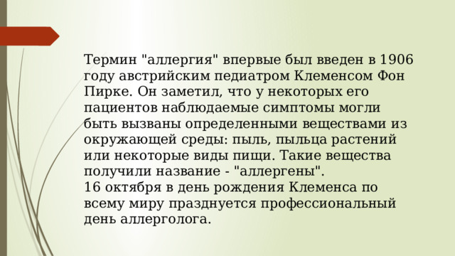 Термин 