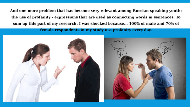 Profanity Example Sentence Презентация. ПУТИ РЕАЛИЗАЦИИ ПРИНЦИПА ВЕЖЛИВОСТИ В ПРОЦЕССЕ РЕЧЕВОГО ...