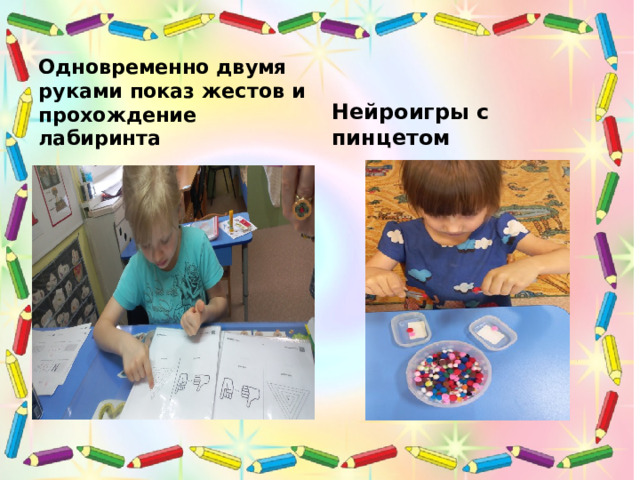 Одновременно двумя руками показ жестов и прохождение лабиринта Нейроигры с пинцетом 