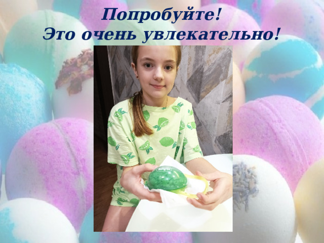 Попробуйте!  Это очень увлекательно!   