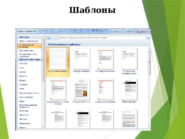 Шаблоны 