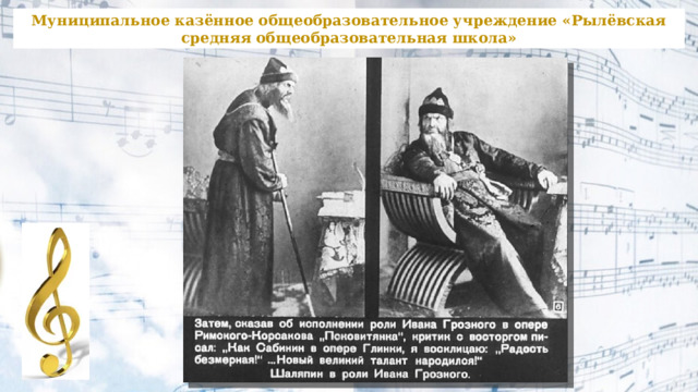 Муниципальное казённое общеобразовательное учреждение «Рылёвская средняя общеобразовательная школа» 