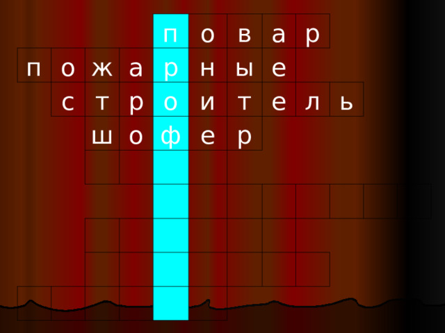 п о с ж т а п ш р о р н в о о и ы ф а е т р е р е л ь 