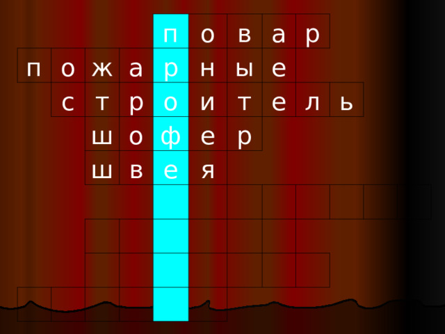п о с ж п т а ш о р р н ш о в о и ы в ф а т е е е р я р е л ь 