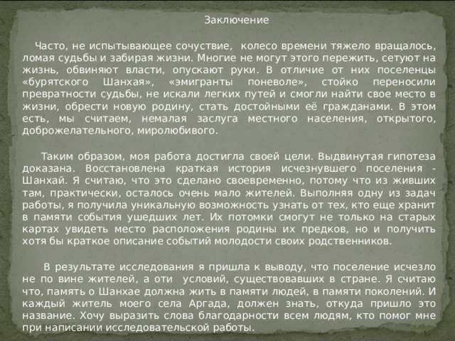 Июль 2006г. Памятник установлен на месте «Кутунцаевского огорода»,привезён из Китая внуком Ку-Тан-Цая. 