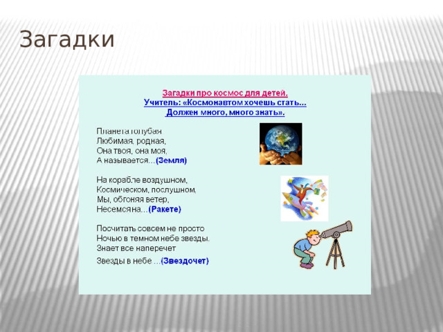 День косманавтики  
