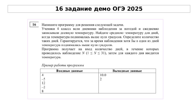 16 задание демо ОГЭ 2025 