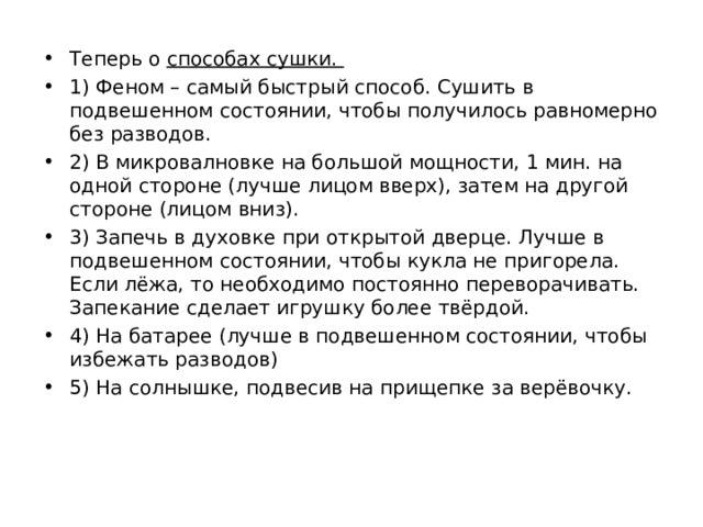 Второй способ: сделать смесь в ковшике из кофе, старой заварки (3-4 пакетика), корицы, соли, 2ст. ложки ПВА. Всю эту смесь перемешать, залить кипятком, примерно1,5-2 литра воды и довести до кипения. Ткань предварительно смочить под струёй воды, хорошенько отжать и постепенно ввести в получившийся раствор. Ткань лежит в растворе до полного остывания, далее слегка отжимается, расправляется, сушится и утюжится. Если на ткани появились разводы,  необходимо ткань слегка смочить, потом  опять просушить и отутюжить. 