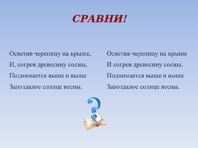 СРАВНИ! 