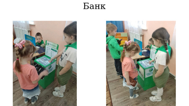Банк 