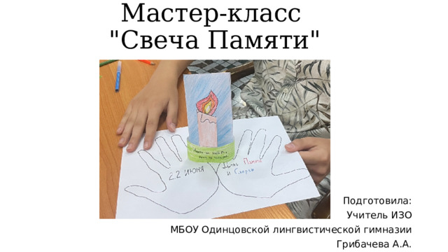 Мастер-класс  