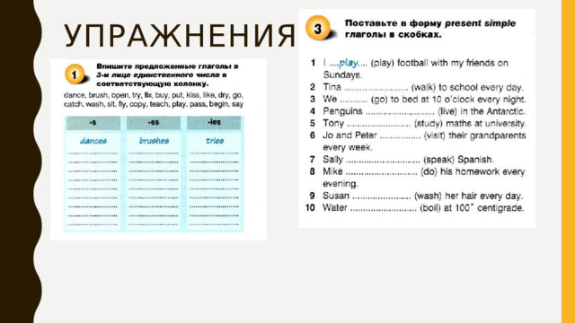 Упражнения 