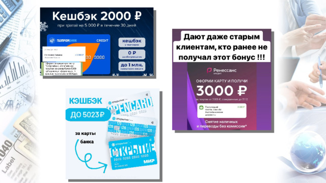 Пример бонусов банковской карты  