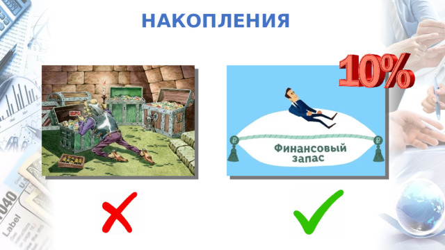 НАКОПЛЕНИЯ Скупой рыцарь, ссылка на игру  