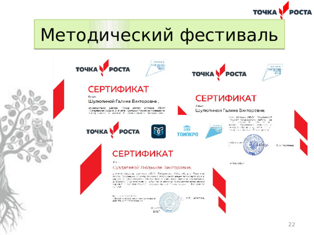 Методический фестиваль  