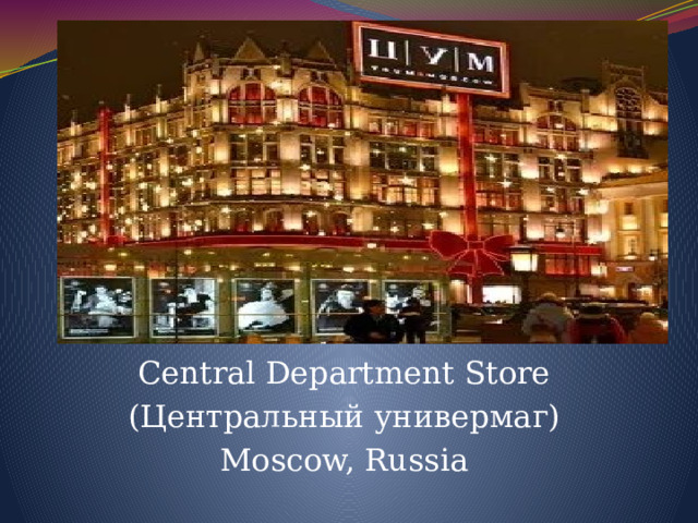 m Central Department Store (Центральный универмаг) Moscow, Russia 