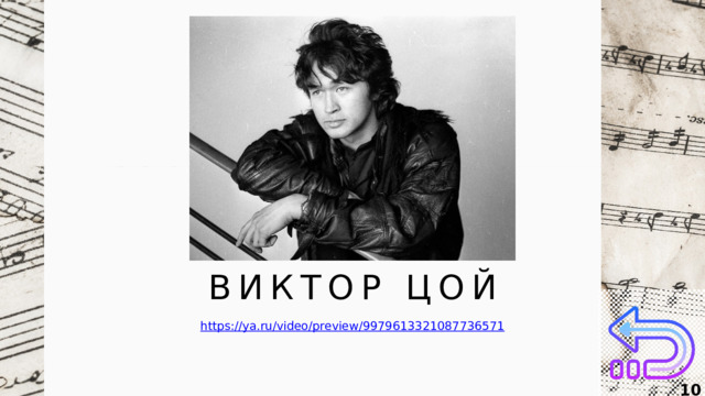 ВИКТОР ЦОЙ  