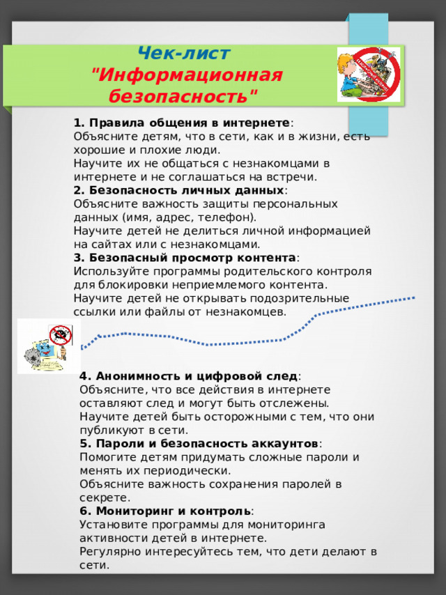 Чек-лист   