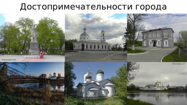 Достопримечательности города 