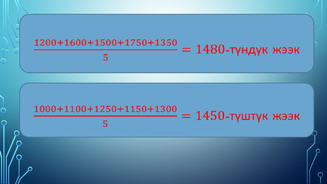   -түндүк жээк   -түштүк жээк 