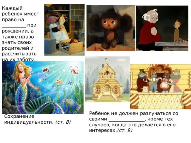 ст. 7 (ст. 9) (ст. 8)  