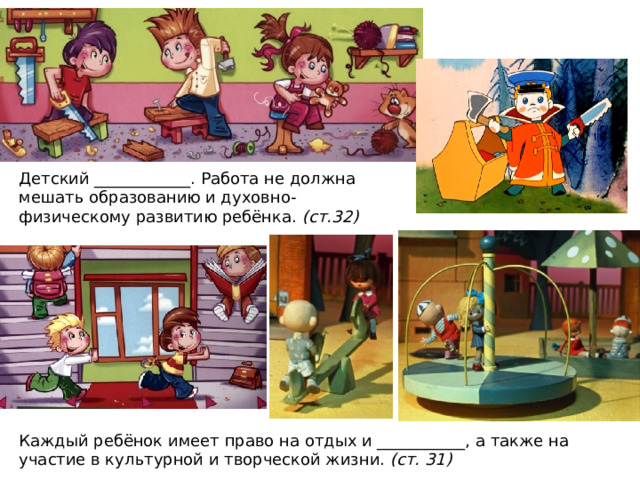 (ст.32) (ст. 31) 