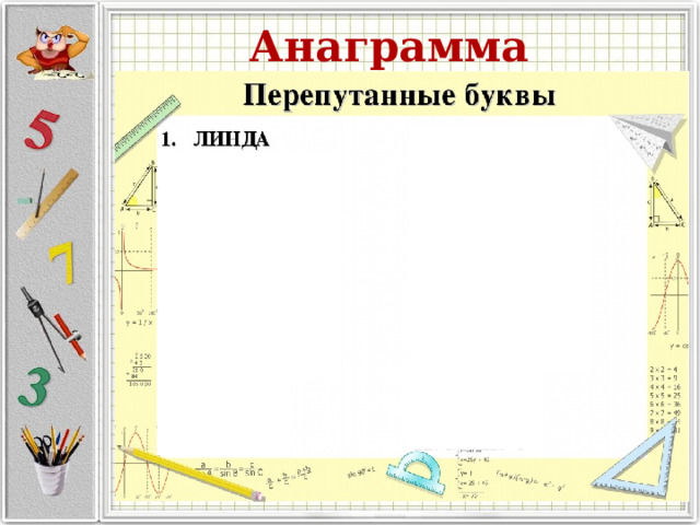 Анаграмма  