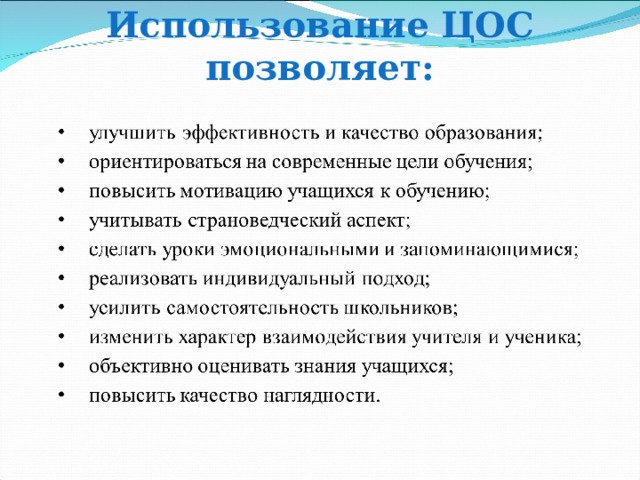 Использование ЦОС позволяет:   